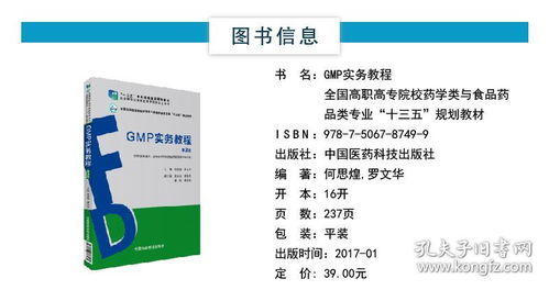 gmp實務(wù)教程 全國高職高專院校藥學(xué)類與食品藥品類專業(yè) 十三五 規(guī)劃教材 中國醫(yī)藥科技出版社