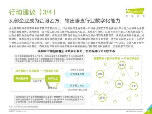艾瑞咨詢《2021年中國企業(yè)服務(wù)研究報告》 信息咨詢服務(wù)邁向數(shù)字化新階段